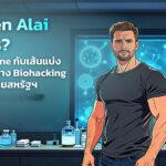Ameen Alai คือใคร?